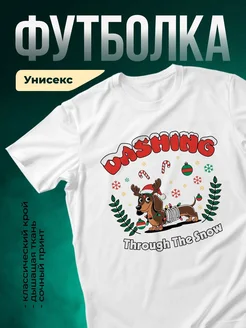 Купить футболку белую с таксой в гирлянде с доставкой по России