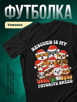 Купить футболку чёрную с новогодними собаками с доставкой по России