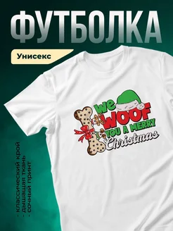 Купить футболку с новогодним принтом собак с доставкой по России | Именной подарок