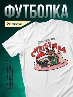 Купить футболку с новогодним принтом мопс и олень с доставкой