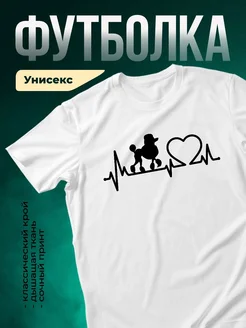 Купить футболку с пуделем и кардиограммой с доставкой по России