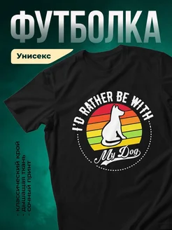 Купить футболку чёрную с принтом собаки ретро с доставкой