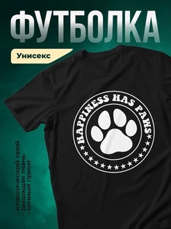 Купить футболку чёрную с принтом «Счастье имеет лапы» с доставкой по России