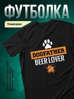 Купить футболку с принтом собаки и пива с доставкой по России
