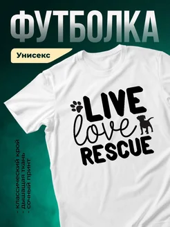 Купить футболку с принтом «Люблю спасать собак» с доставкой по России