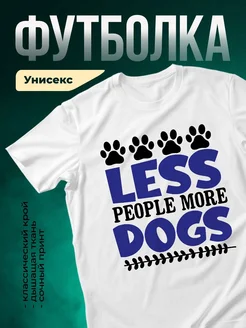 Купить футболку с принтом «Люблю собак больше, чем людей» с доставкой по России
