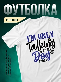 Купить футболку с принтом «Помогаю собаке» с доставкой по России