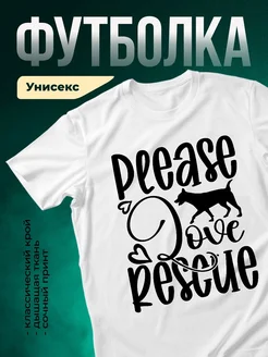 Купить футболку с принтом «Пожалуйста, люби собак» с доставкой по России