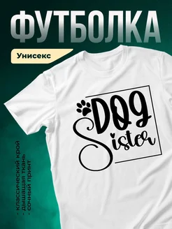 Купить футболку белую с принтом собаки и лапкой с доставкой по России