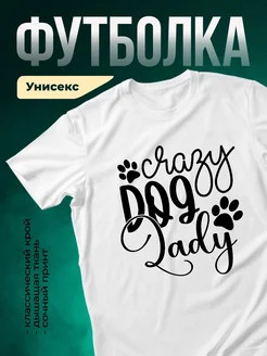 Купить футболку с собакой с доставкой по России — оригинальный подарок собачнице