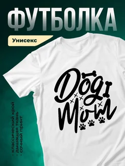 Купить футболку с принтом «Собачья жизнь» с доставкой по России