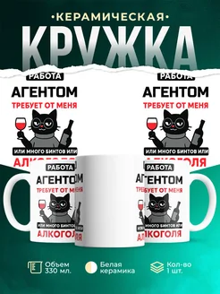 Купить кружку с приколом про Агентом-кота с доставкой по России