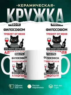 Купить кружку с приколом про Философом-кота с доставкой по России