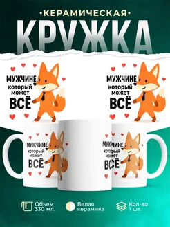 Купить кружку с лисом в костюме с доставкой по России