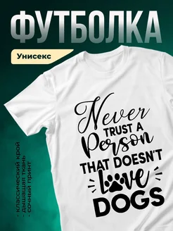 Купить футболку с принтом про собак с доставкой по России