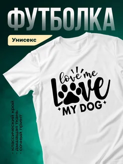 Купить футболку с принтом собаки с доставкой по России — именной подарок