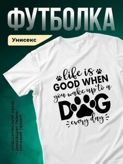 Купить футболку белую с собакой с доставкой по России — оригинальный подарок собаководу