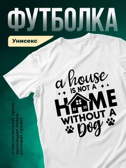 Купить футболку белую с принтом про собаку с доставкой по России