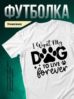 Купить футболку белую с принтом собаки с доставкой по России