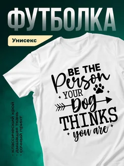Купить футболку белую с принтом собаки с доставкой по России