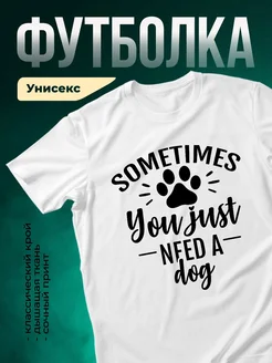 Купить футболку белую с принтом собаки с доставкой по России