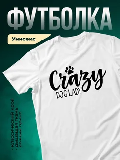 Купить футболку с принтом Crazy Dog Lady с доставкой по России