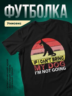Купить чёрную футболку с принтом «Если я не могу взять собаку» — в подарок собачнику с доставкой по России