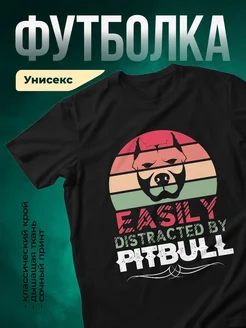 Купить чёрную футболку с принтом «Легко отвлекаемый питбуль» — заказать с доставкой по России
