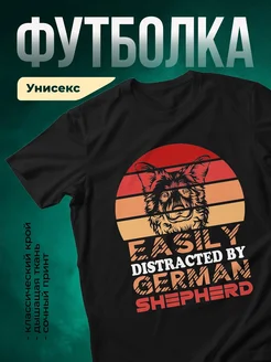 Купить чёрную футболку с принтом «Легко отвлекается на немецких овчарок» с доставкой