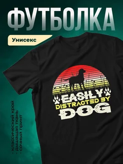 «Легко отвлекаюсь на собак» — купить с доставкой по России в подарок