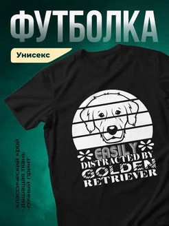 Купить футболку чёрную с принтом про золотистого ретривера — смешной подарок с доставкой