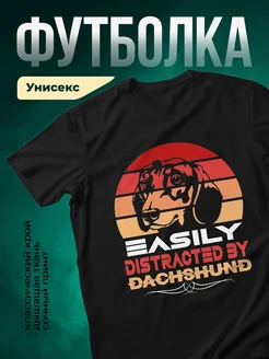 Купить чёрную футболку с таксой «Легко отвлекается на такс» с доставкой