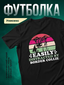 Купить футболку чёрную с принтом «Легко отвлекаюсь на бордер-колли» — оригинальный подарок с доставкой по России