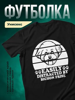 Купить футболку чёрную «Легко отвлекается на бишон-фризе» с доставкой по России