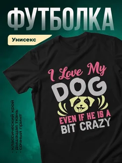 Купить чёрную футболку с принтом про собаку — смешной подарок собаководу с доставкой