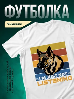 Купить белую футболку с принтом «Я просто не слушаю» — немецкая овчарка, в подарок с доставкой