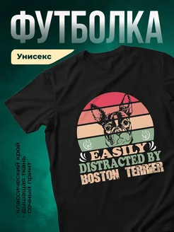 Купить чёрную футболку с принтом «Легко отвлекаюсь на бостон-терьера» — смешной подарок собаководу с доставкой по России