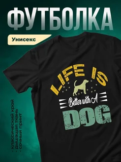 Купить футболку чёрную с принтом собака лабрадор — в подарок собаководу с доставкой