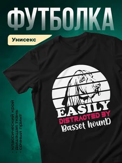 Купить чёрную футболку с принтом бассет-хаунд — смешной подарок собаководу с доставкой