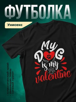 Купить футболку чёрную с принтом собака лапка сердце в подарок с доставкой