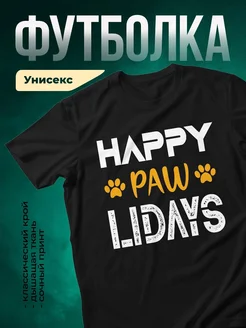 Купить чёрную футболку «Счастливые лапки» с принтом кота и собаки — в подарок с доставкой