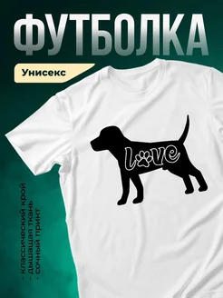 Купить футболку белую с принтом собака и надписью Love — в подарок с доставкой по России