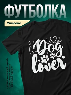 Купить футболку чёрную с принтом «Я люблю собак с сердцем» — в подарок с доставкой по России