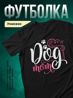 Купить футболку чёрную «Я люблю свою кошку» с доставкой по России