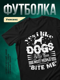 Купить чёрную футболку «Собаки лучше людей» с принтом лабрадора — доставка по России