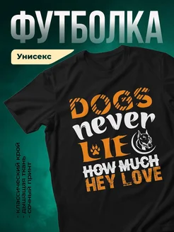 Купить чёрную футболку с принтом «Собака никогда не лжёт» — смешной подарок любителю собак с доставкой по России