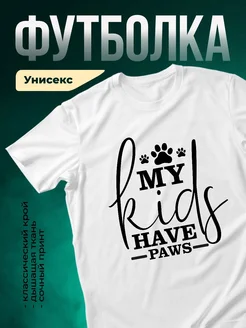 Купить футболку белую с принтом лапки кот и собака — в подарок, с доставкой