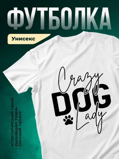 Купить белую футболку с принтом собаки и рукописным текстом — именной подарок с доставкой по России