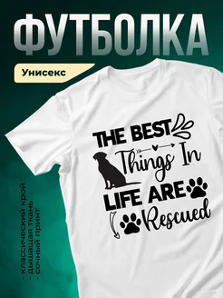 Купить футболку белую с принтом спасённые собаки — именной подарок с доставкой