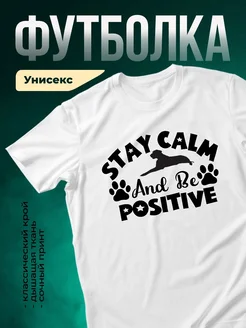 Купить белую футболку с принтом такса и мотивирующей фразой — в подарок с доставкой по России